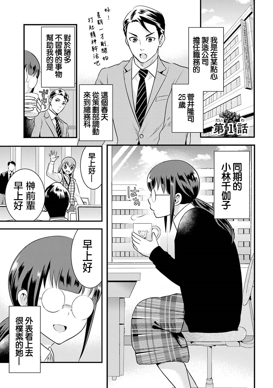 巨乳林是我土气的同事韩漫全集-第01话无删减无遮挡章节图片 