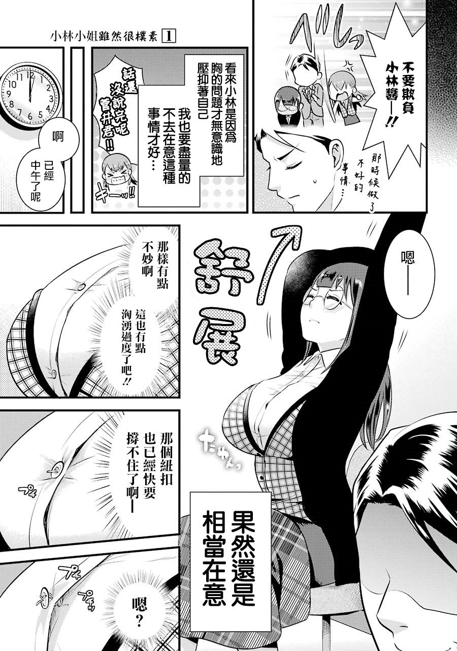 巨乳林是我土气的同事韩漫全集-第01话无删减无遮挡章节图片 