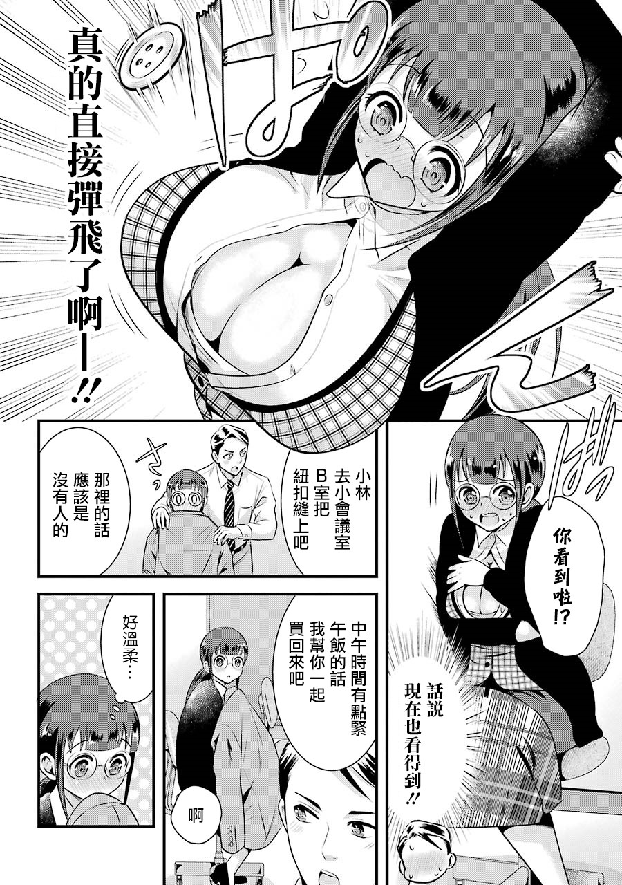 巨乳林是我土气的同事韩漫全集-第01话无删减无遮挡章节图片 