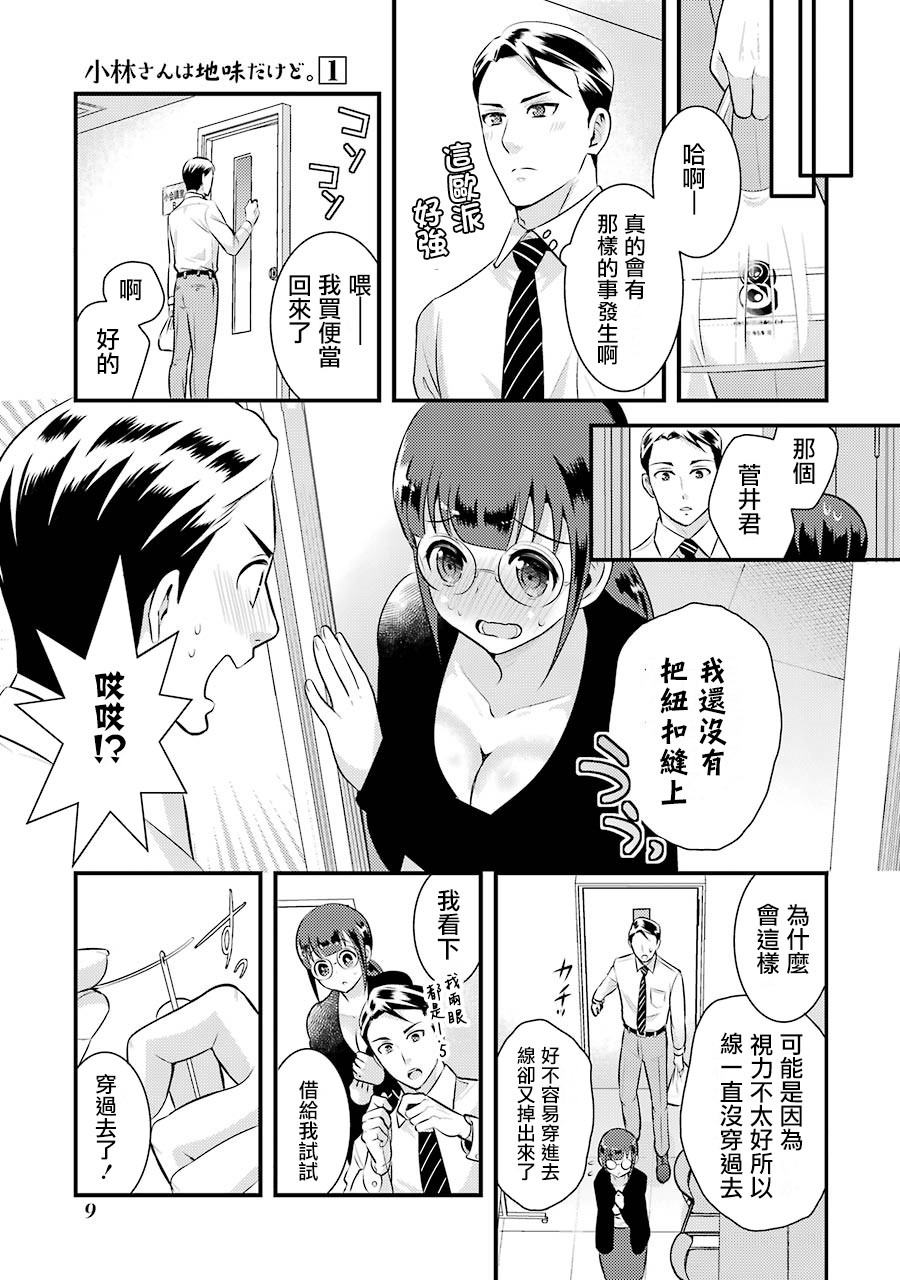 巨乳林是我土气的同事韩漫全集-第01话无删减无遮挡章节图片 