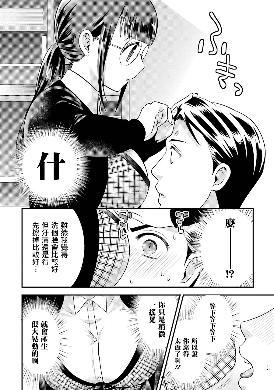 巨乳林是我土气的同事韩漫全集-第02话无删减无遮挡章节图片 