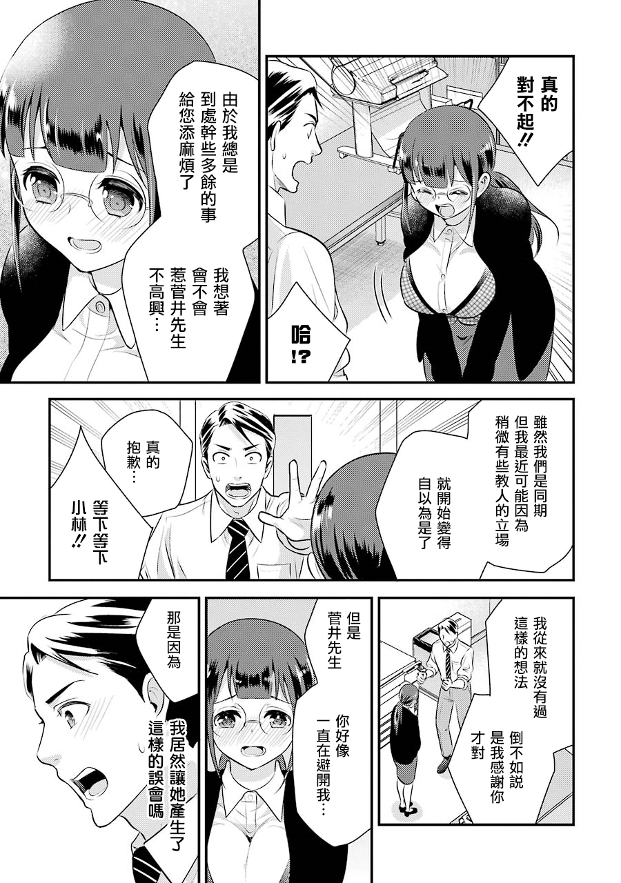 巨乳林是我土气的同事韩漫全集-第02话无删减无遮挡章节图片 