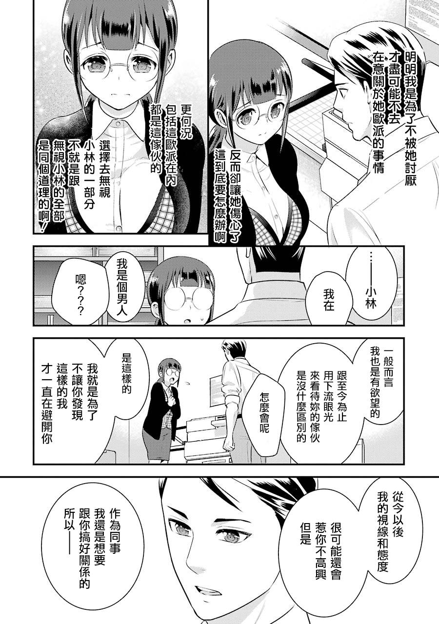 巨乳林是我土气的同事韩漫全集-第02话无删减无遮挡章节图片 