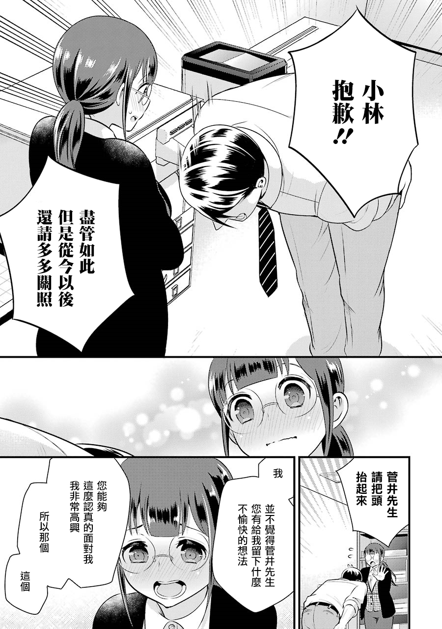巨乳林是我土气的同事韩漫全集-第02话无删减无遮挡章节图片 