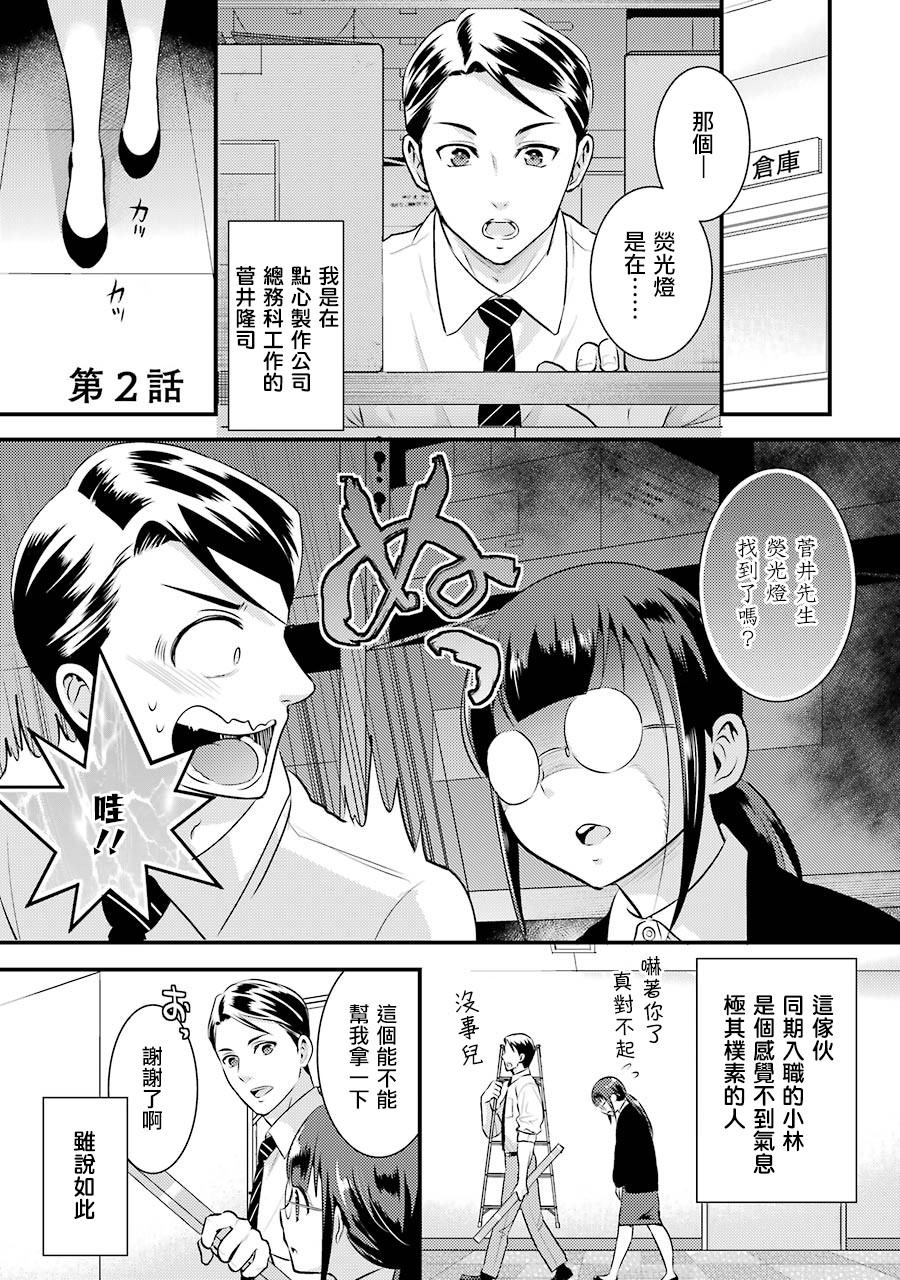 巨乳林是我土气的同事韩漫全集-第02话无删减无遮挡章节图片 