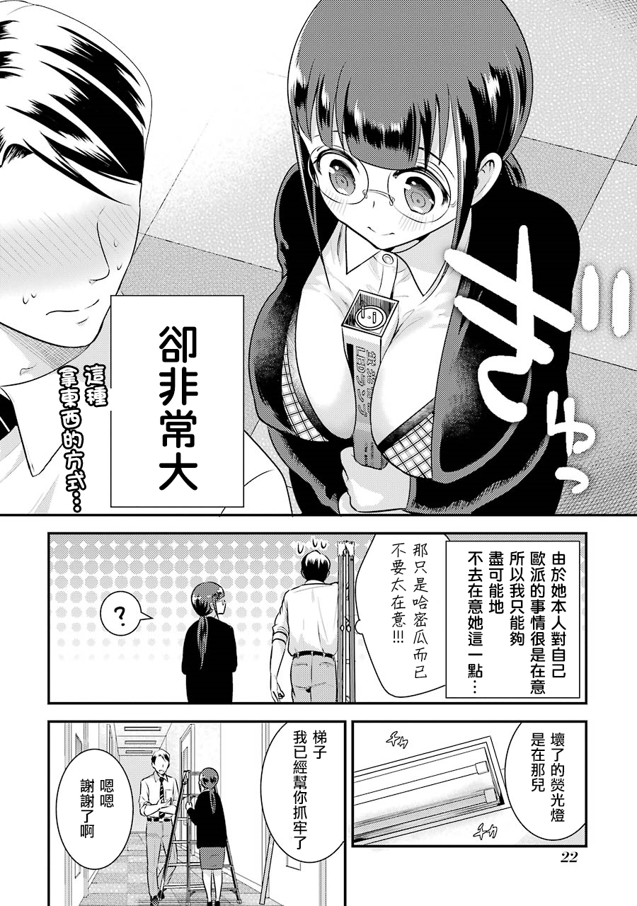巨乳林是我土气的同事韩漫全集-第02话无删减无遮挡章节图片 