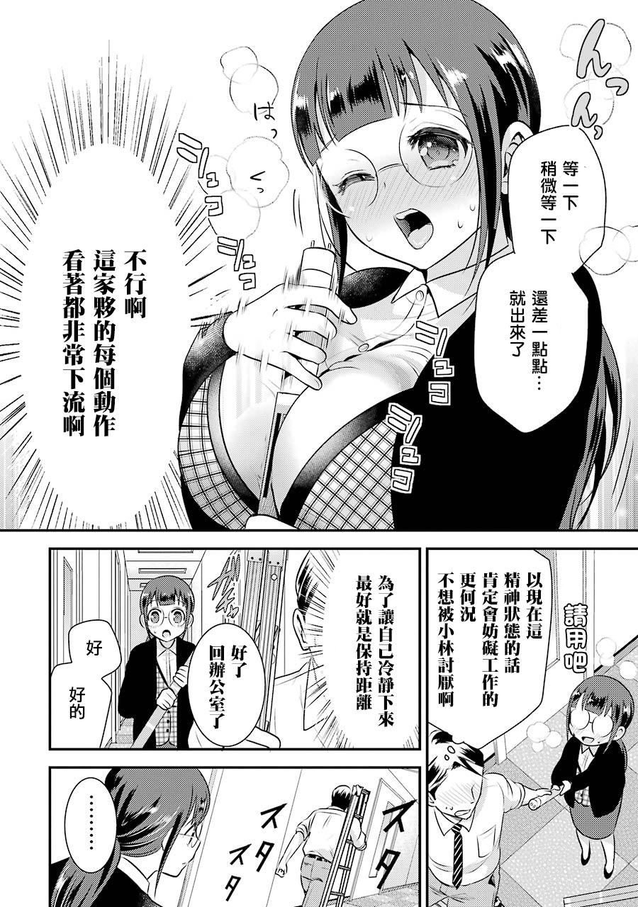 巨乳林是我土气的同事韩漫全集-第02话无删减无遮挡章节图片 
