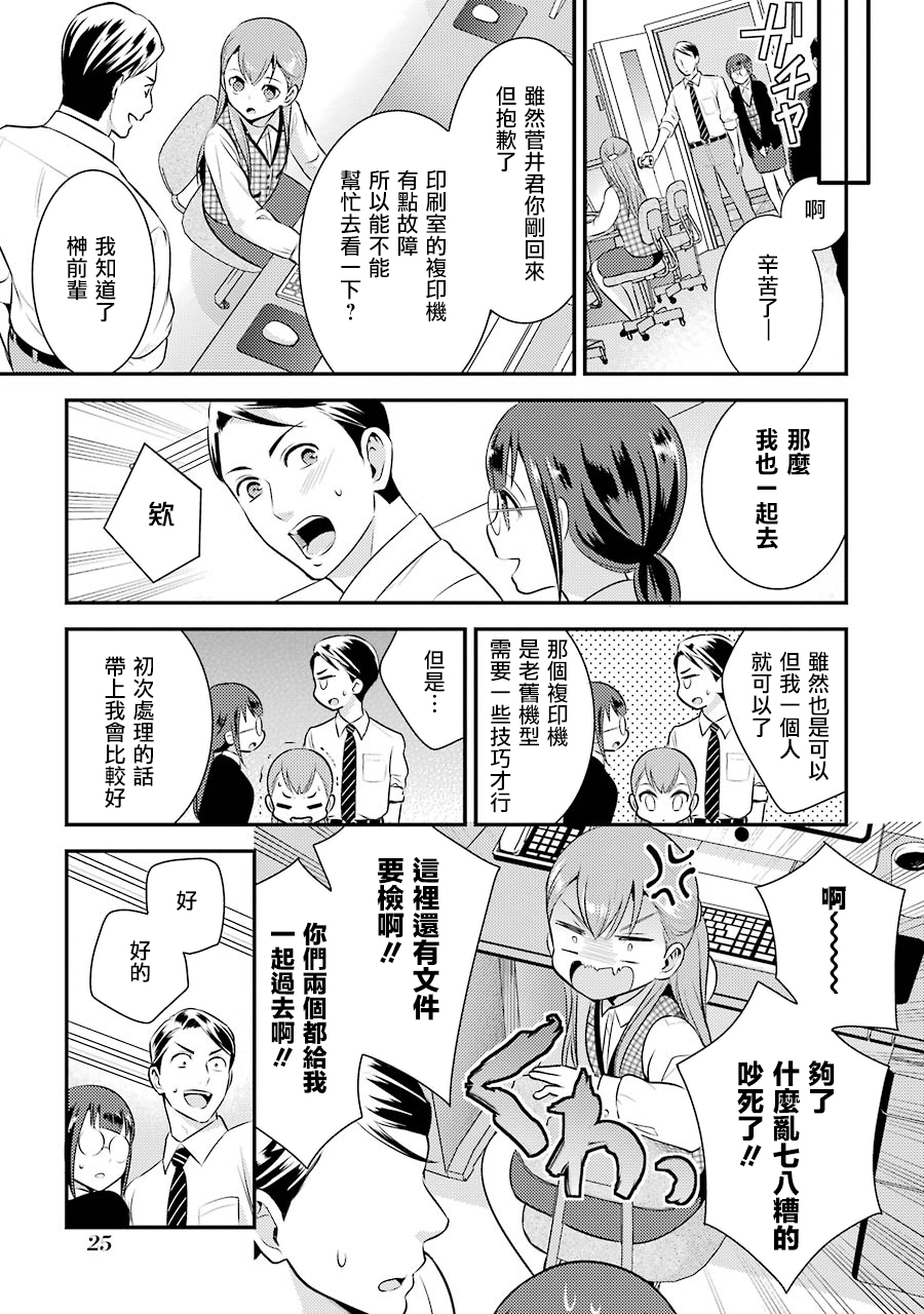 巨乳林是我土气的同事韩漫全集-第02话无删减无遮挡章节图片 