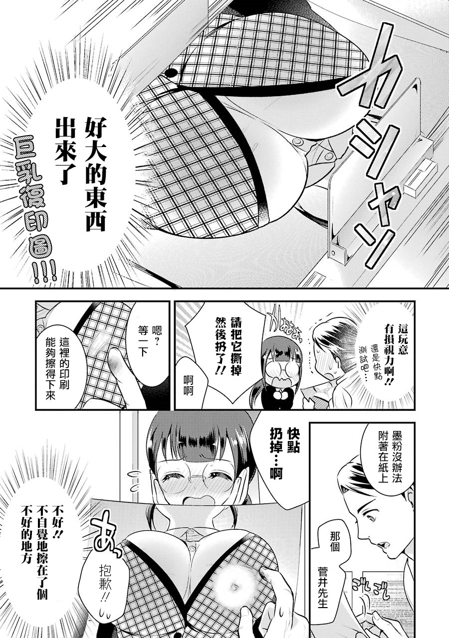 巨乳林是我土气的同事韩漫全集-第02话无删减无遮挡章节图片 