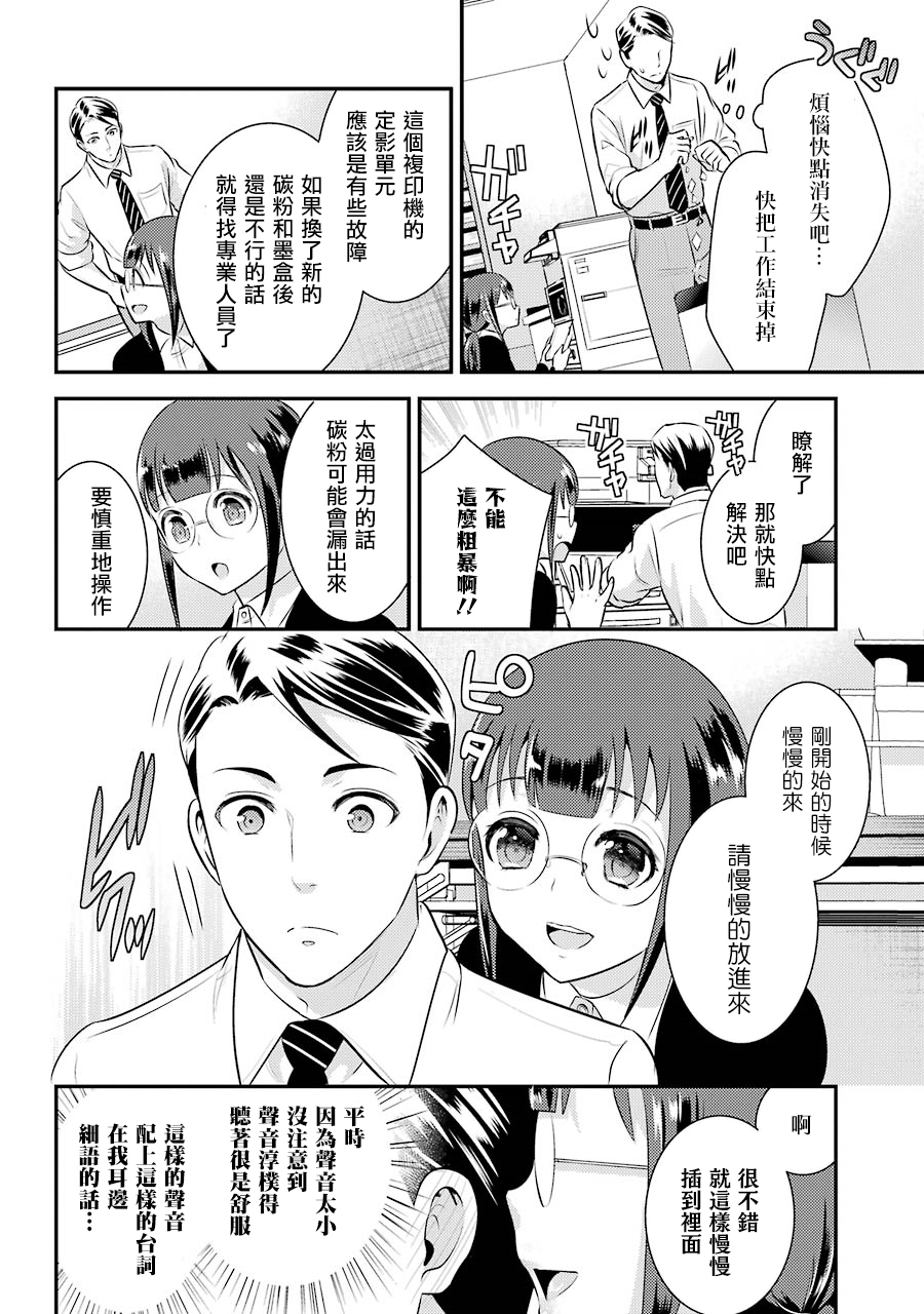 巨乳林是我土气的同事韩漫全集-第02话无删减无遮挡章节图片 