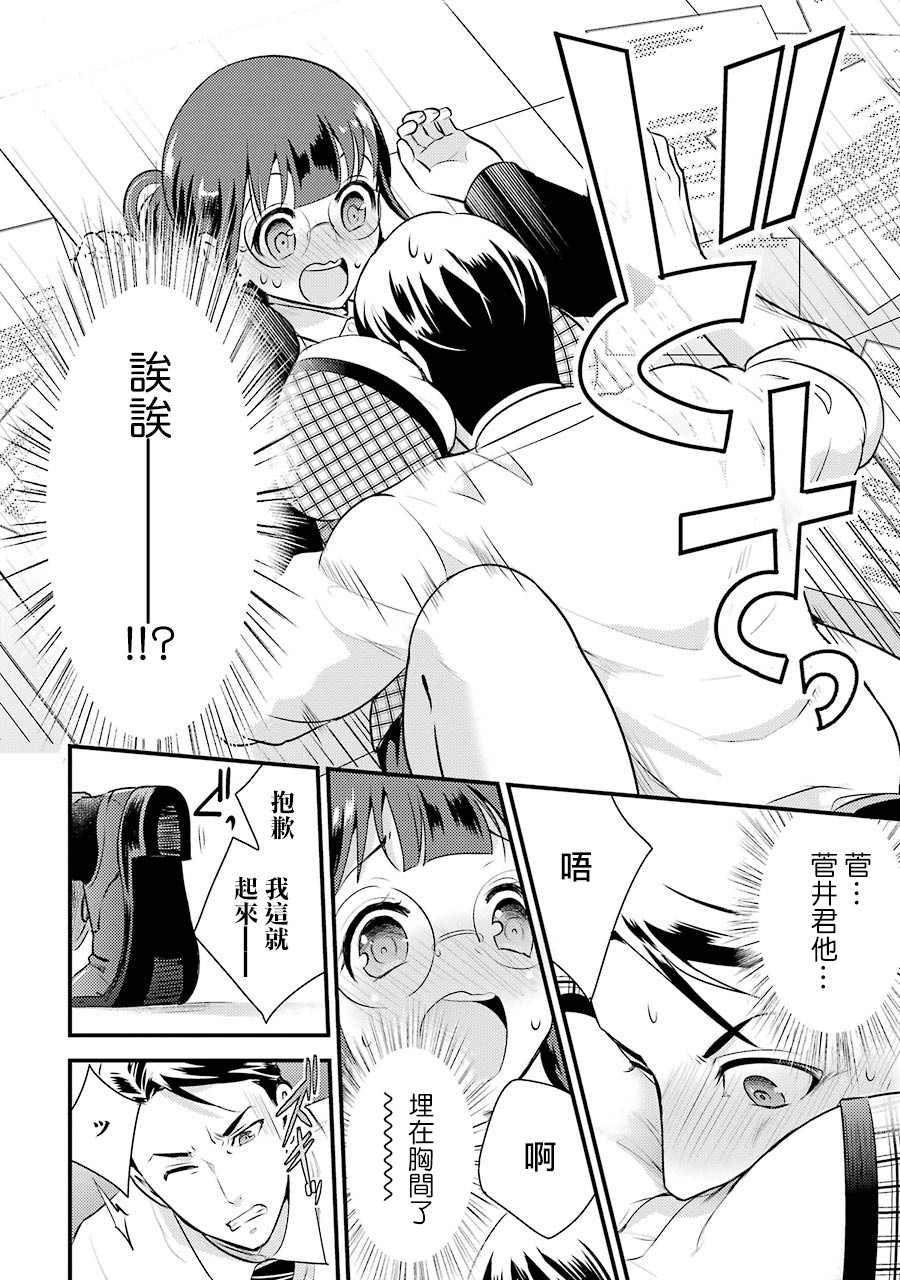 巨乳林是我土气的同事韩漫全集-第03话无删减无遮挡章节图片 