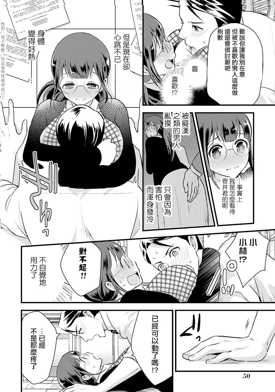 巨乳林是我土气的同事韩漫全集-第03话无删减无遮挡章节图片 