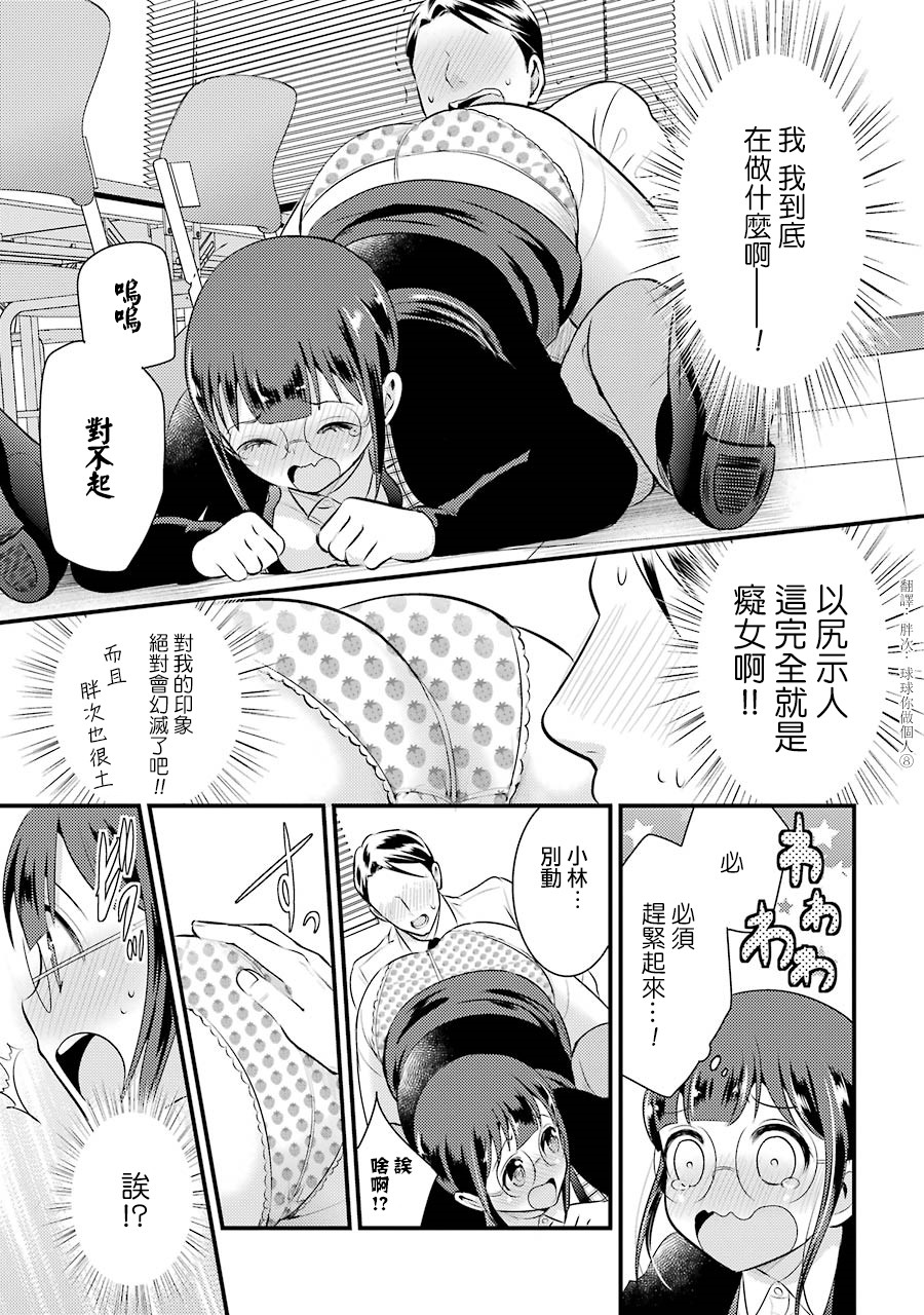 巨乳林是我土气的同事韩漫全集-第03话无删减无遮挡章节图片 