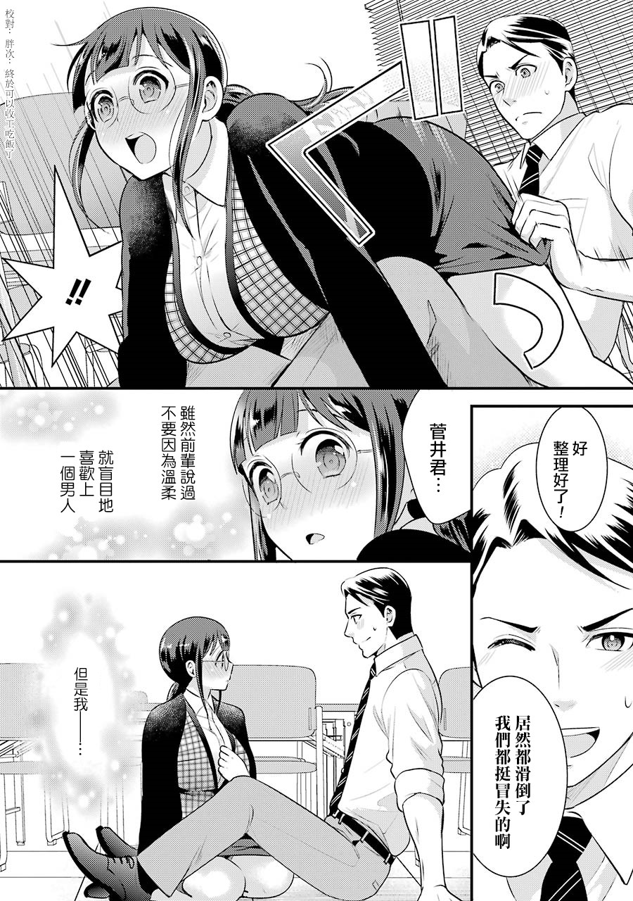 巨乳林是我土气的同事韩漫全集-第03话无删减无遮挡章节图片 