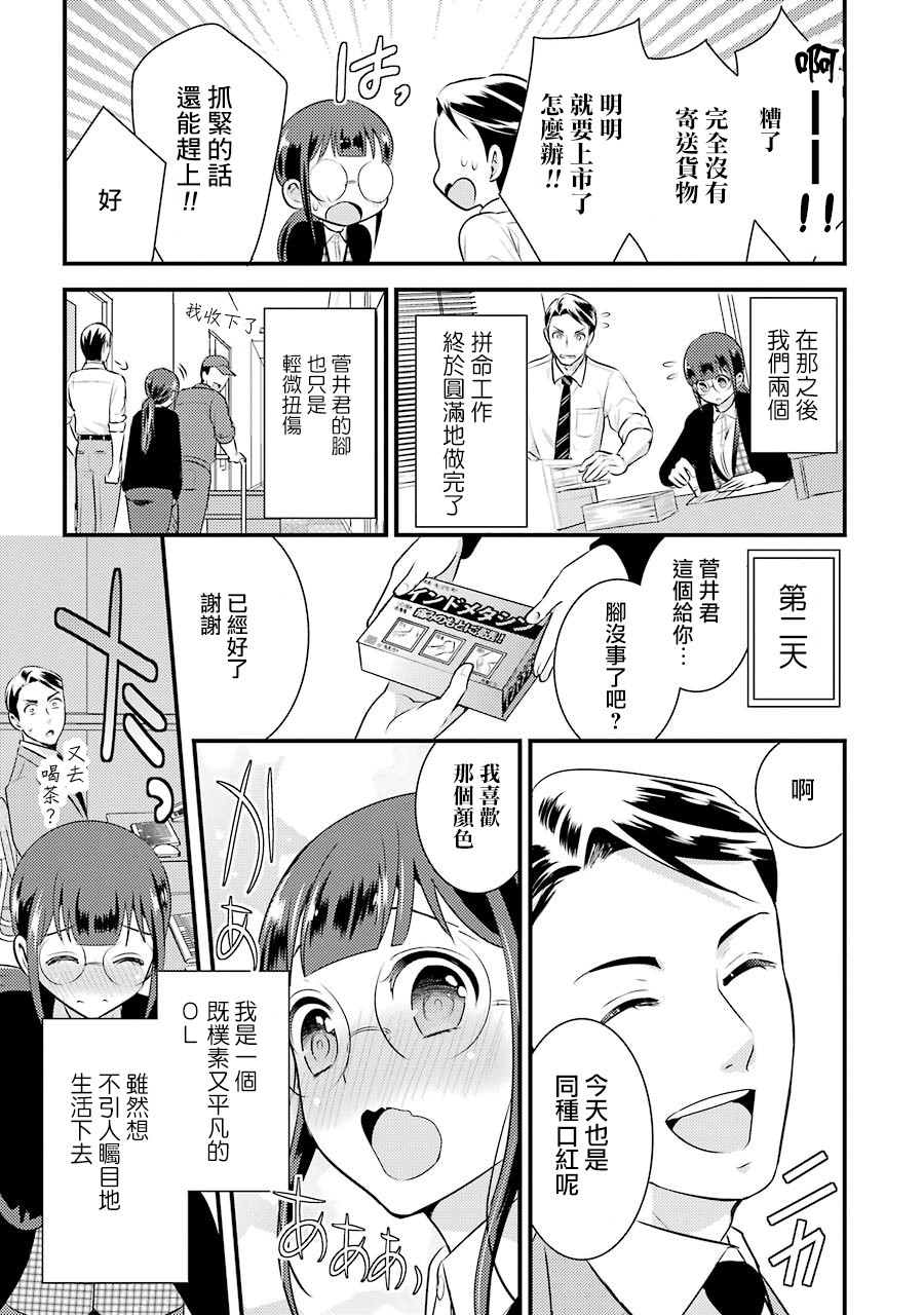 巨乳林是我土气的同事韩漫全集-第03话无删减无遮挡章节图片 