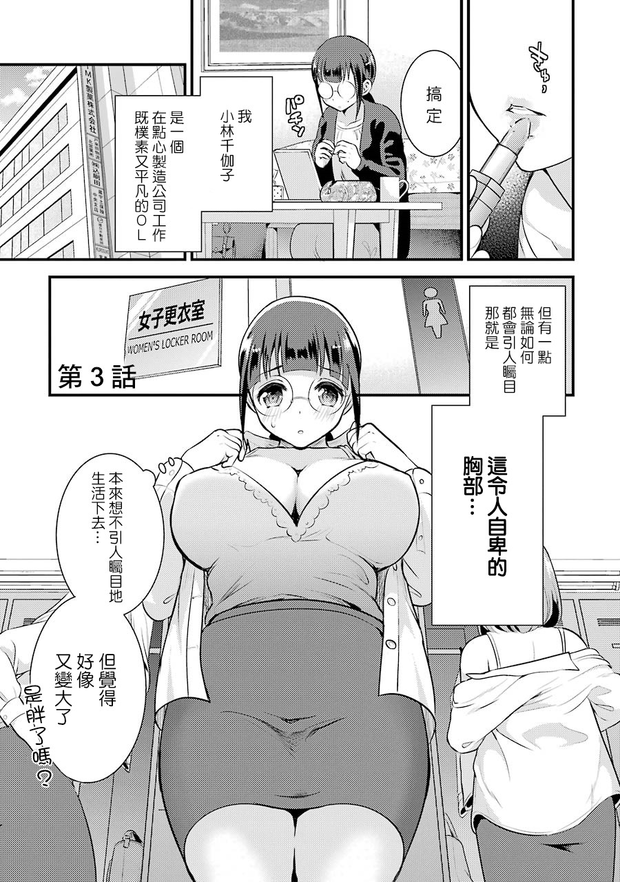 巨乳林是我土气的同事韩漫全集-第03话无删减无遮挡章节图片 