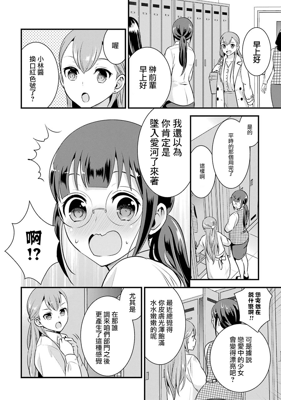 巨乳林是我土气的同事韩漫全集-第03话无删减无遮挡章节图片 