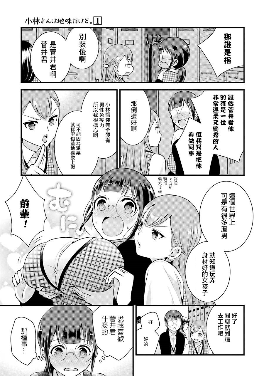 巨乳林是我土气的同事韩漫全集-第03话无删减无遮挡章节图片 