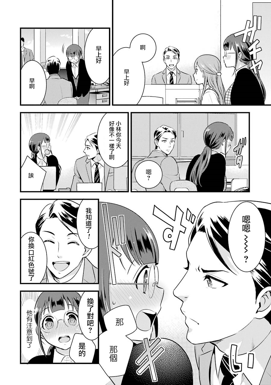 巨乳林是我土气的同事韩漫全集-第03话无删减无遮挡章节图片 