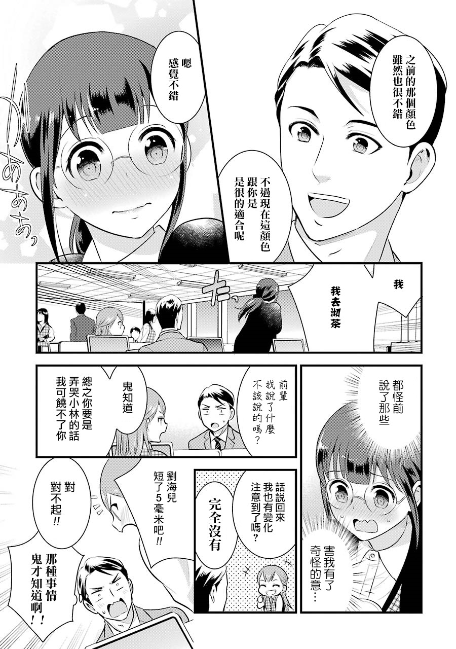 巨乳林是我土气的同事韩漫全集-第03话无删减无遮挡章节图片 