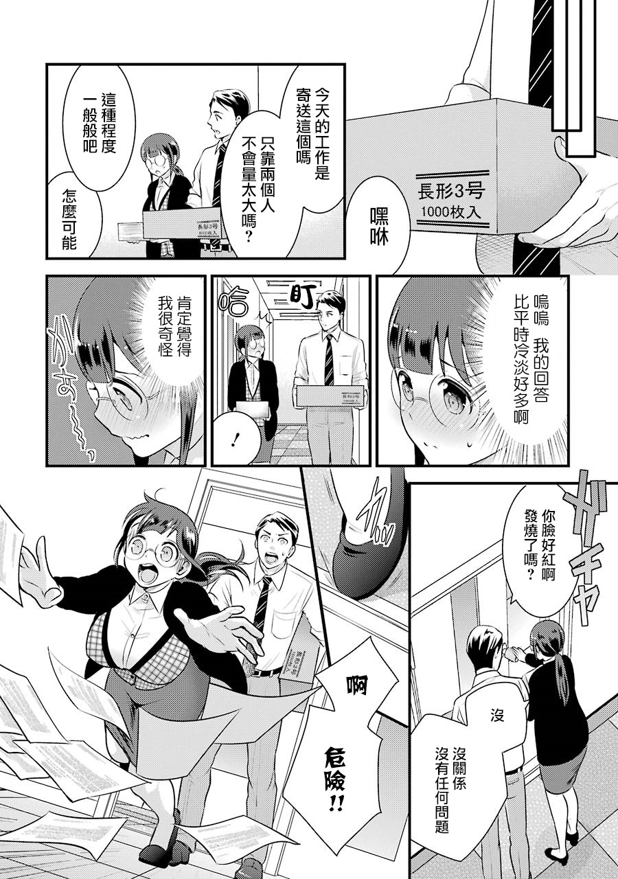 巨乳林是我土气的同事韩漫全集-第03话无删减无遮挡章节图片 