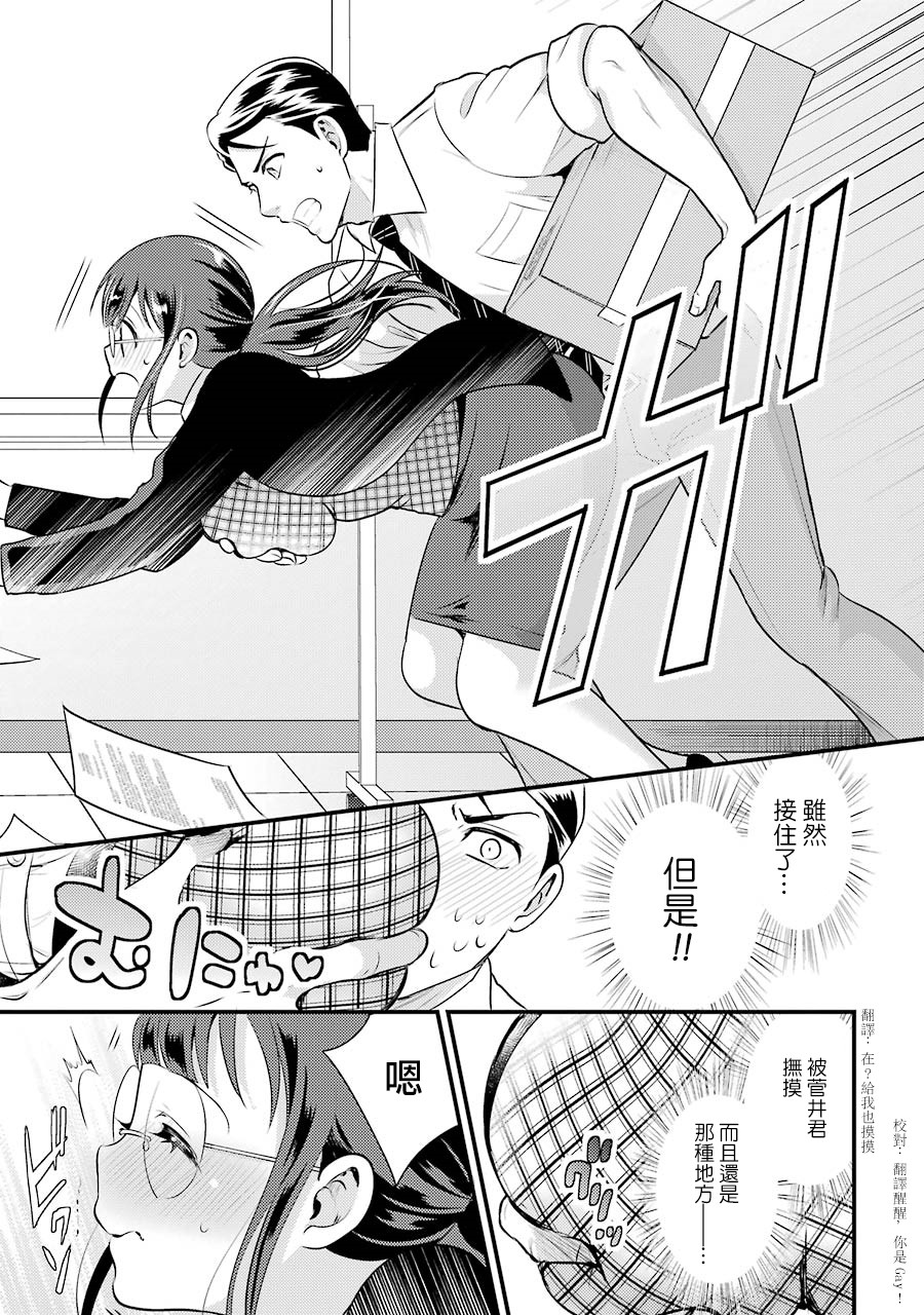 巨乳林是我土气的同事韩漫全集-第03话无删减无遮挡章节图片 