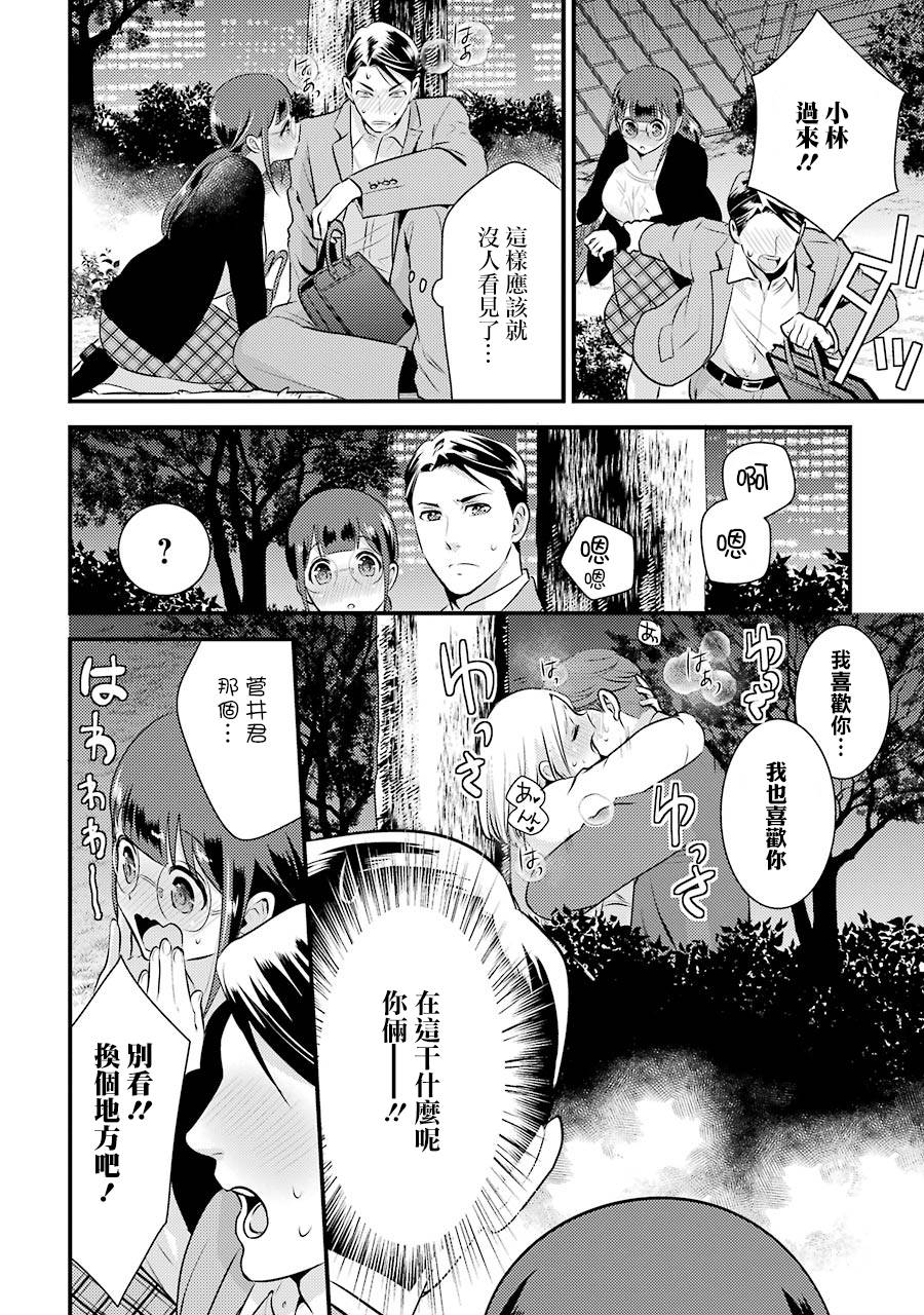 巨乳林是我土气的同事韩漫全集-第04话无删减无遮挡章节图片 