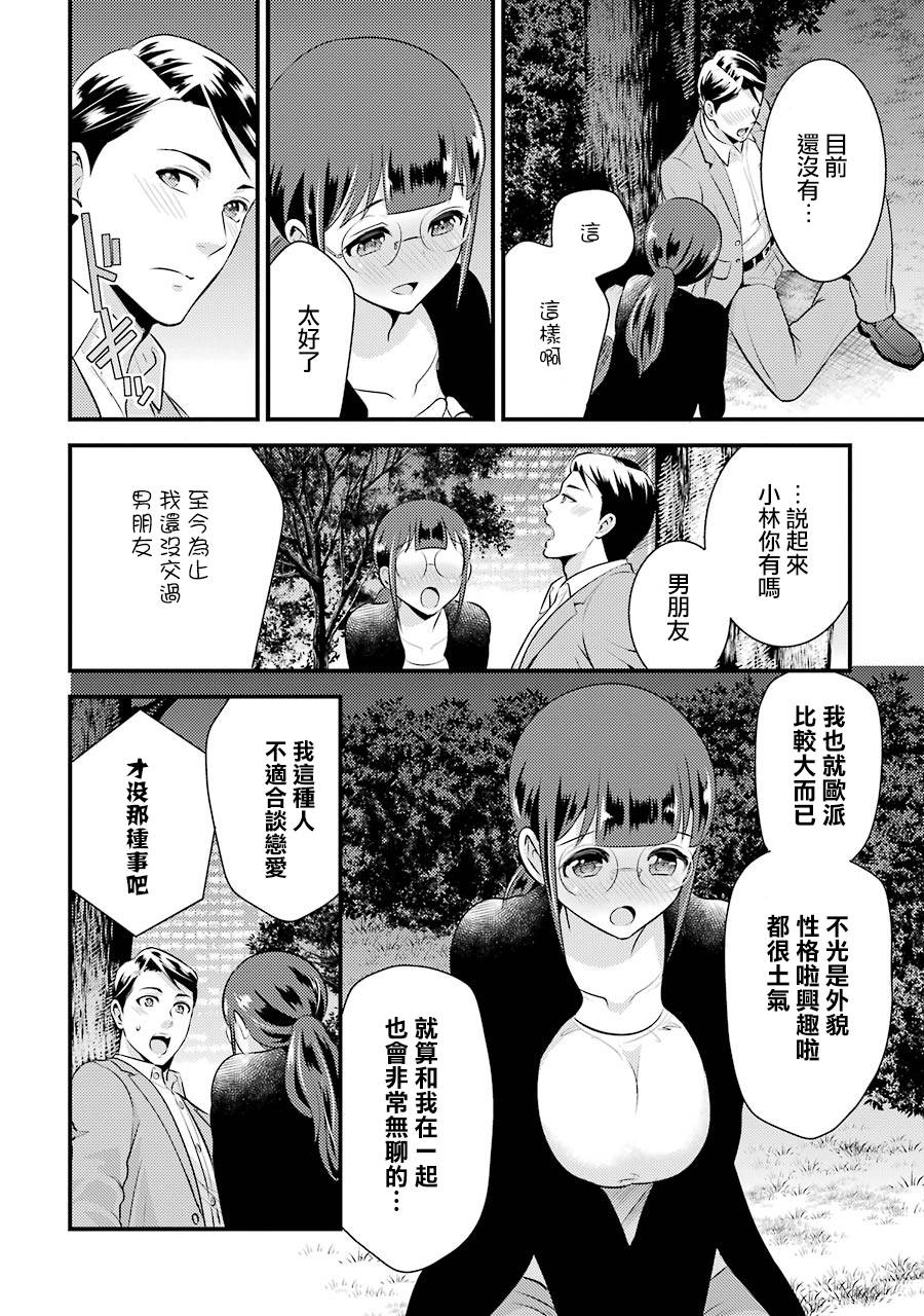 巨乳林是我土气的同事韩漫全集-第04话无删减无遮挡章节图片 