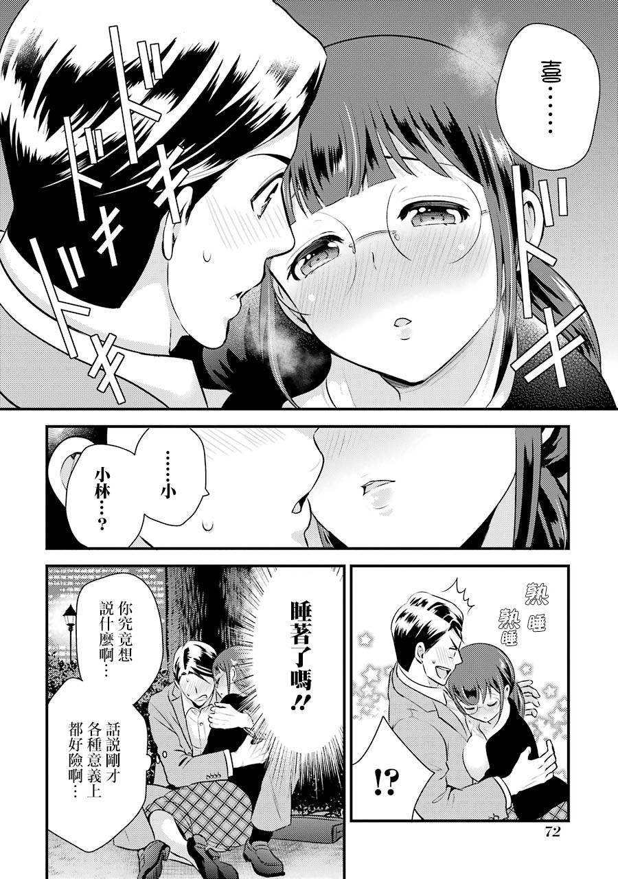 巨乳林是我土气的同事韩漫全集-第04话无删减无遮挡章节图片 