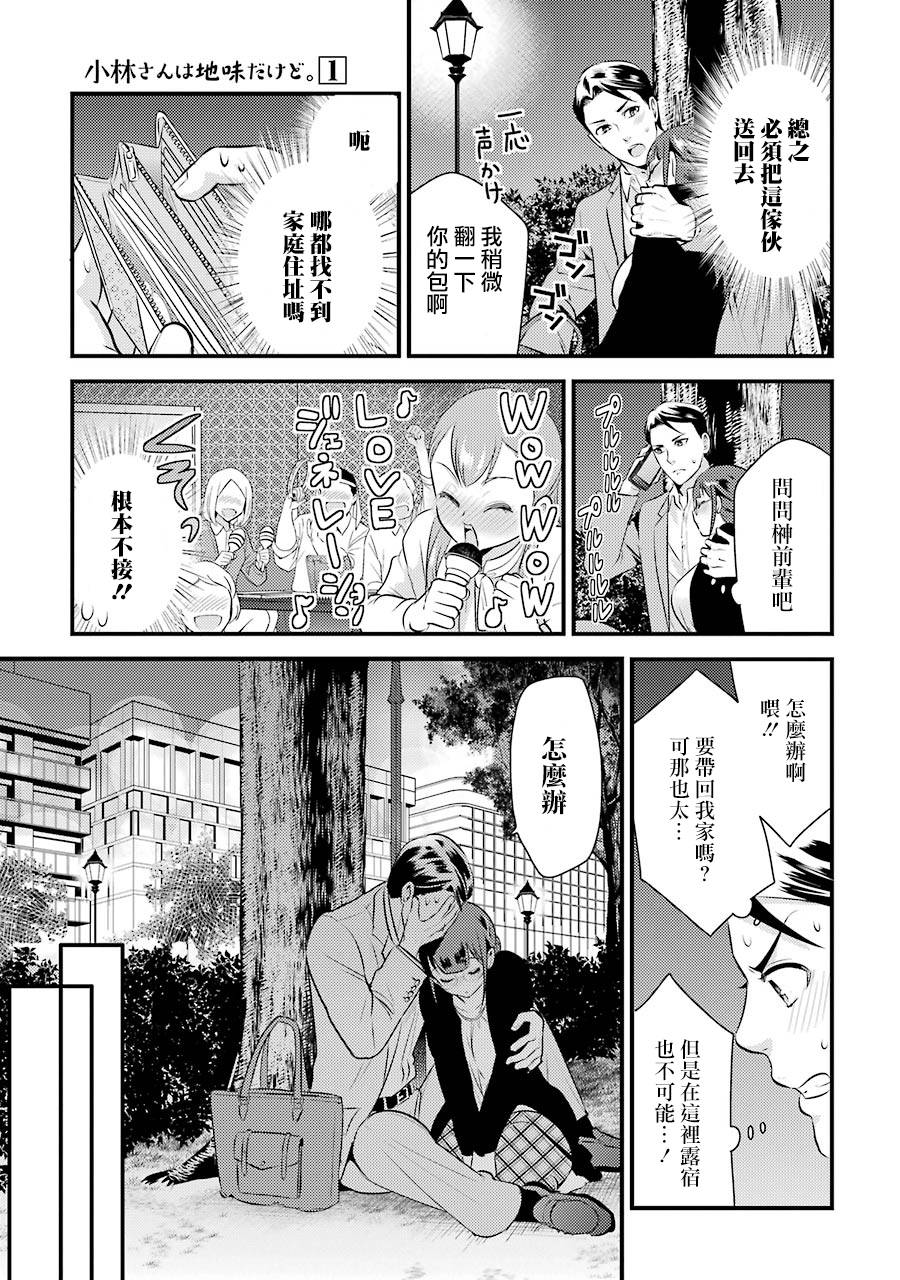 巨乳林是我土气的同事韩漫全集-第04话无删减无遮挡章节图片 