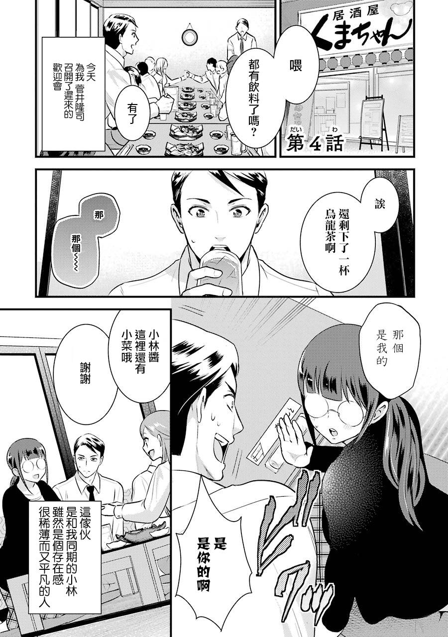 巨乳林是我土气的同事韩漫全集-第04话无删减无遮挡章节图片 