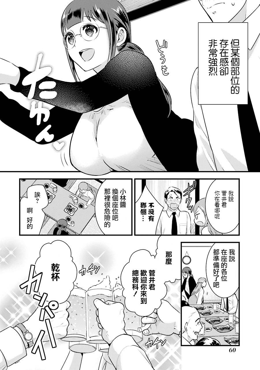 巨乳林是我土气的同事韩漫全集-第04话无删减无遮挡章节图片 