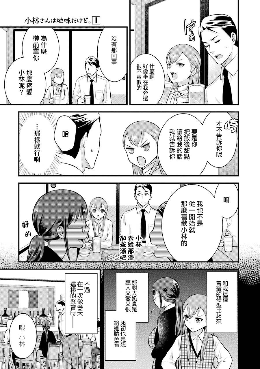 巨乳林是我土气的同事韩漫全集-第04话无删减无遮挡章节图片 