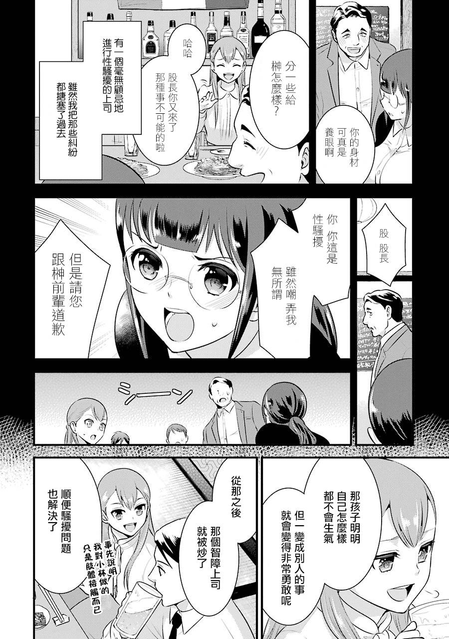 巨乳林是我土气的同事韩漫全集-第04话无删减无遮挡章节图片 