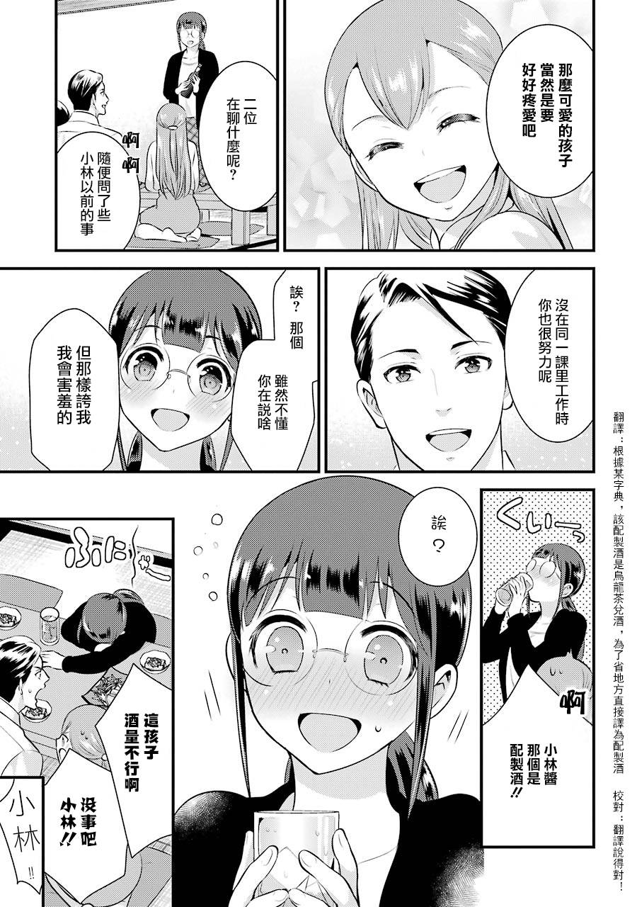 巨乳林是我土气的同事韩漫全集-第04话无删减无遮挡章节图片 