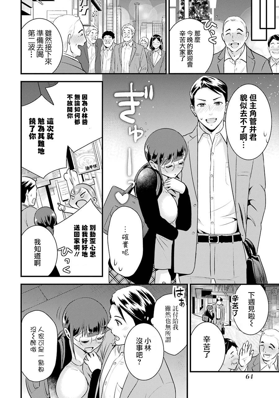 巨乳林是我土气的同事韩漫全集-第04话无删减无遮挡章节图片 