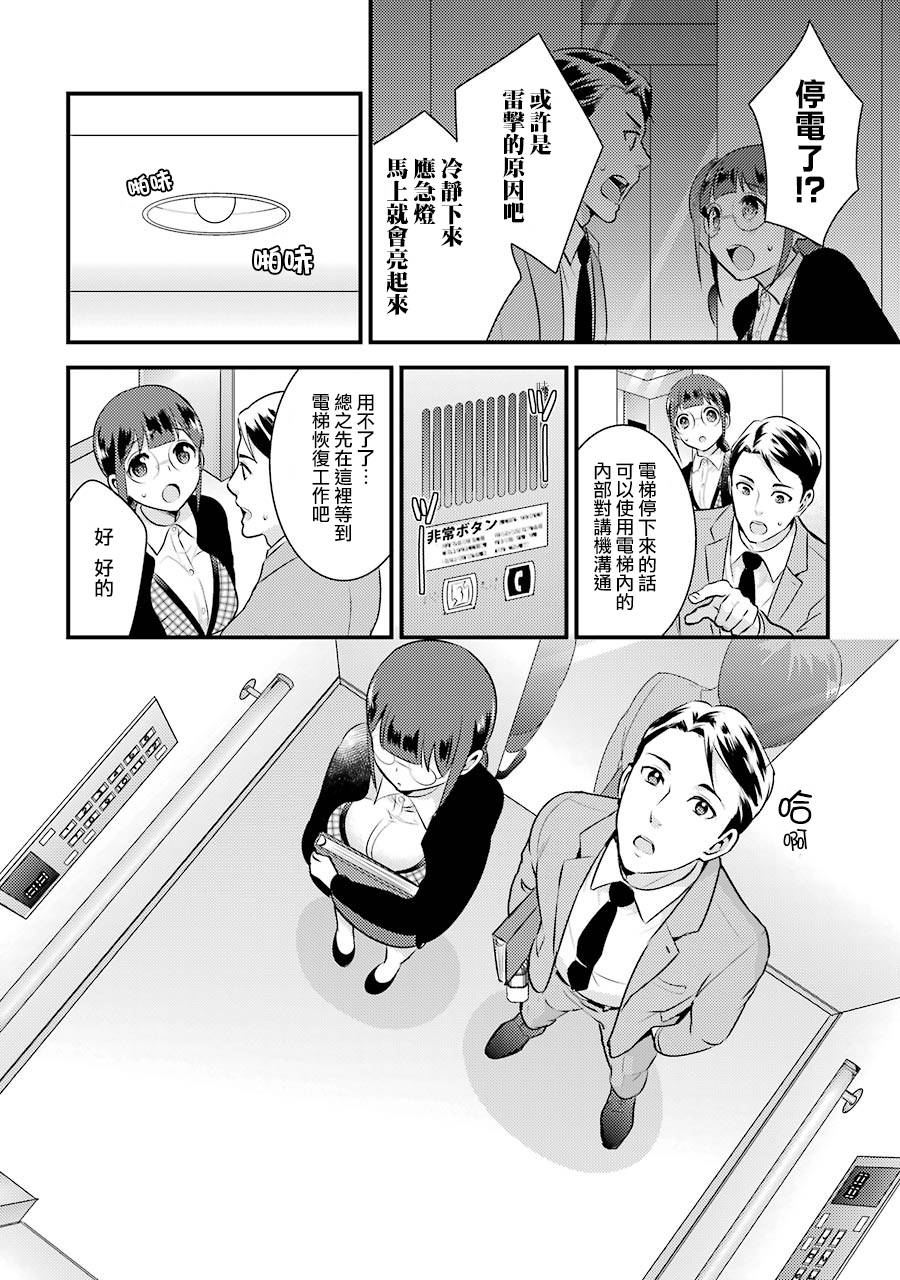 巨乳林是我土气的同事韩漫全集-第06话无删减无遮挡章节图片 