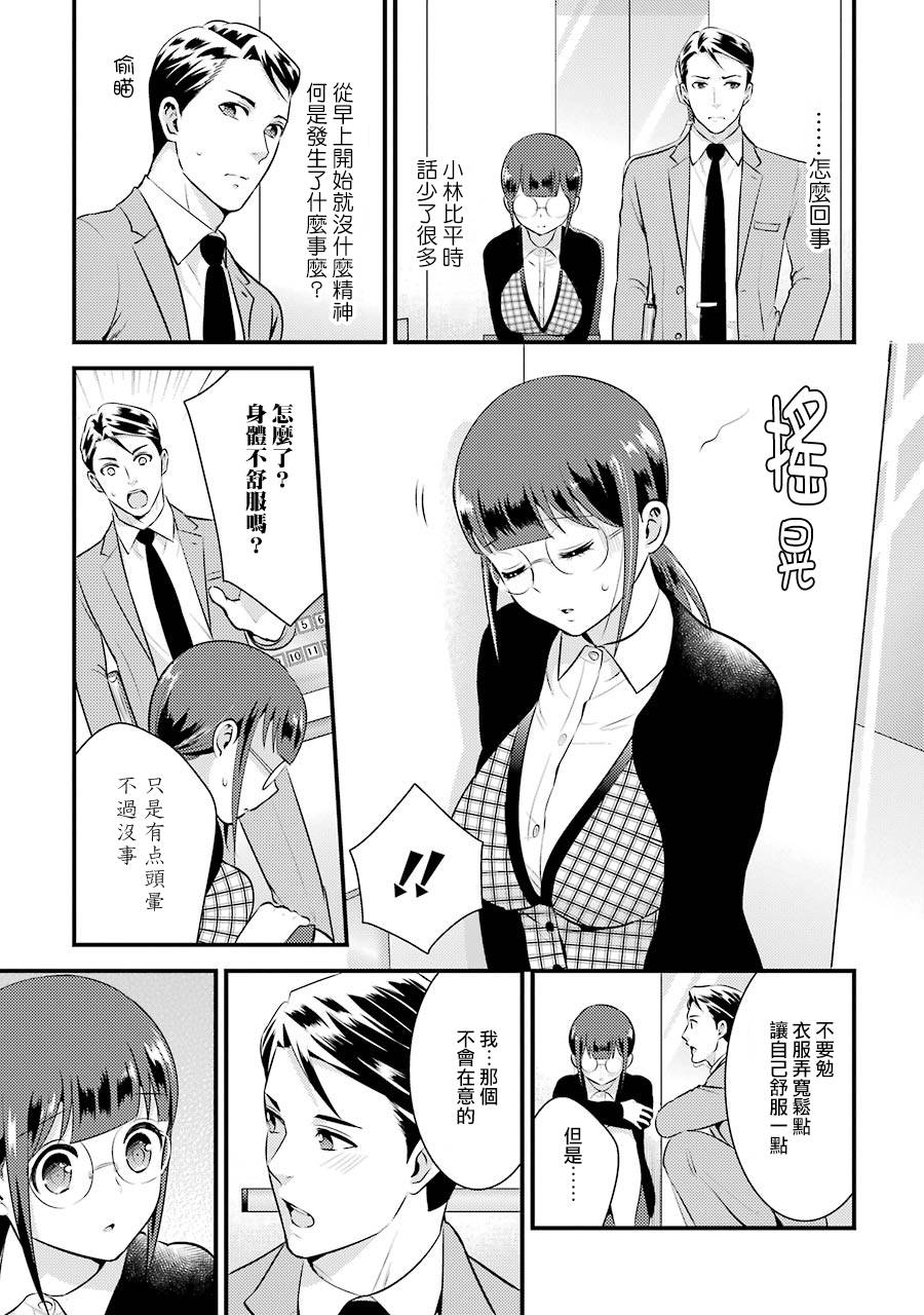 巨乳林是我土气的同事韩漫全集-第06话无删减无遮挡章节图片 