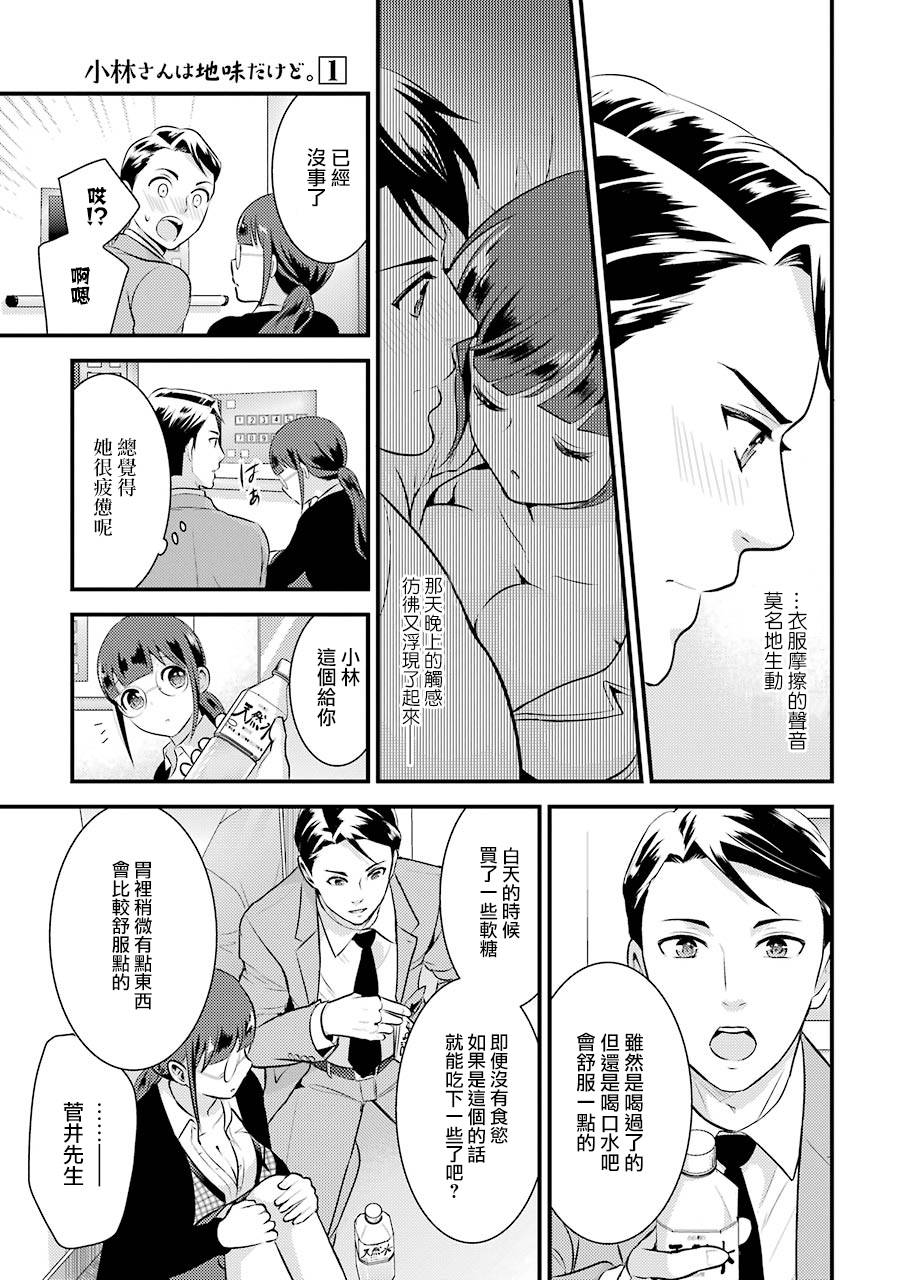 巨乳林是我土气的同事韩漫全集-第06话无删减无遮挡章节图片 