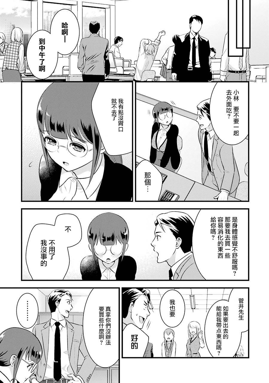 巨乳林是我土气的同事韩漫全集-第06话无删减无遮挡章节图片 