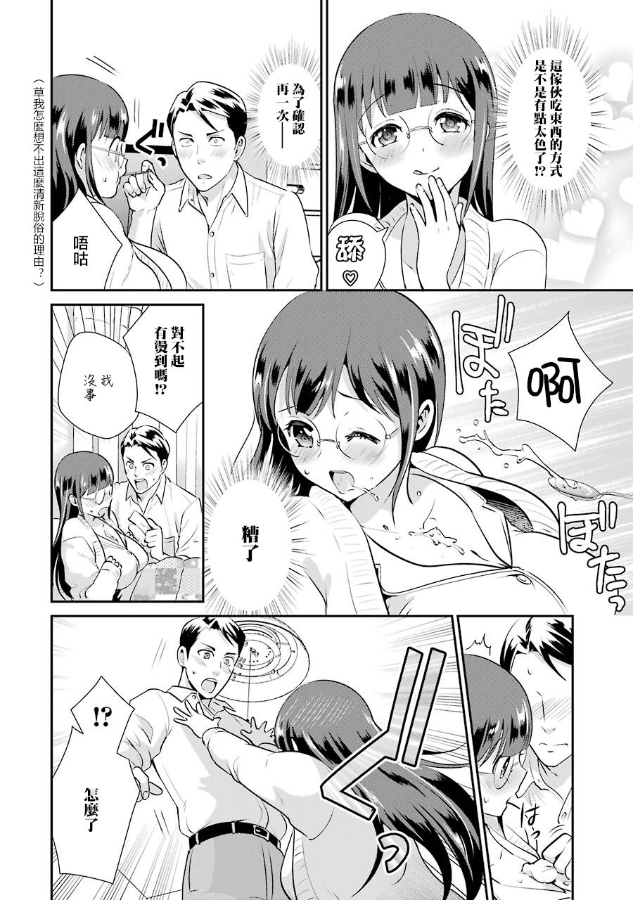 巨乳林是我土气的同事韩漫全集-第07话无删减无遮挡章节图片 