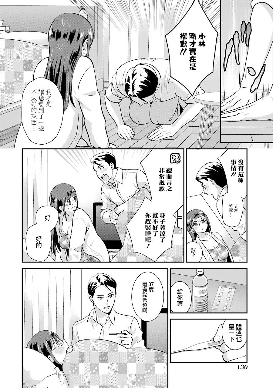 巨乳林是我土气的同事韩漫全集-第07话无删减无遮挡章节图片 