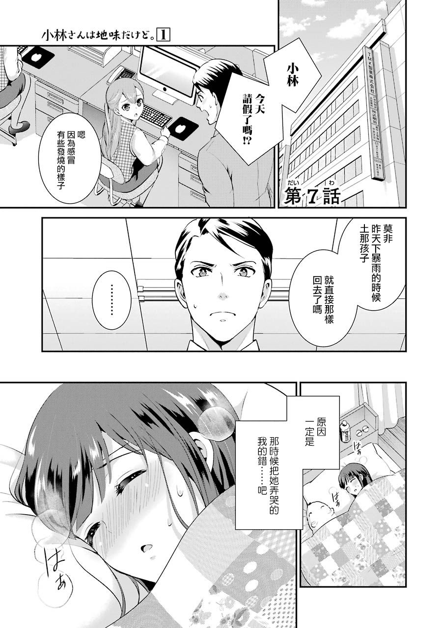 巨乳林是我土气的同事韩漫全集-第07话无删减无遮挡章节图片 