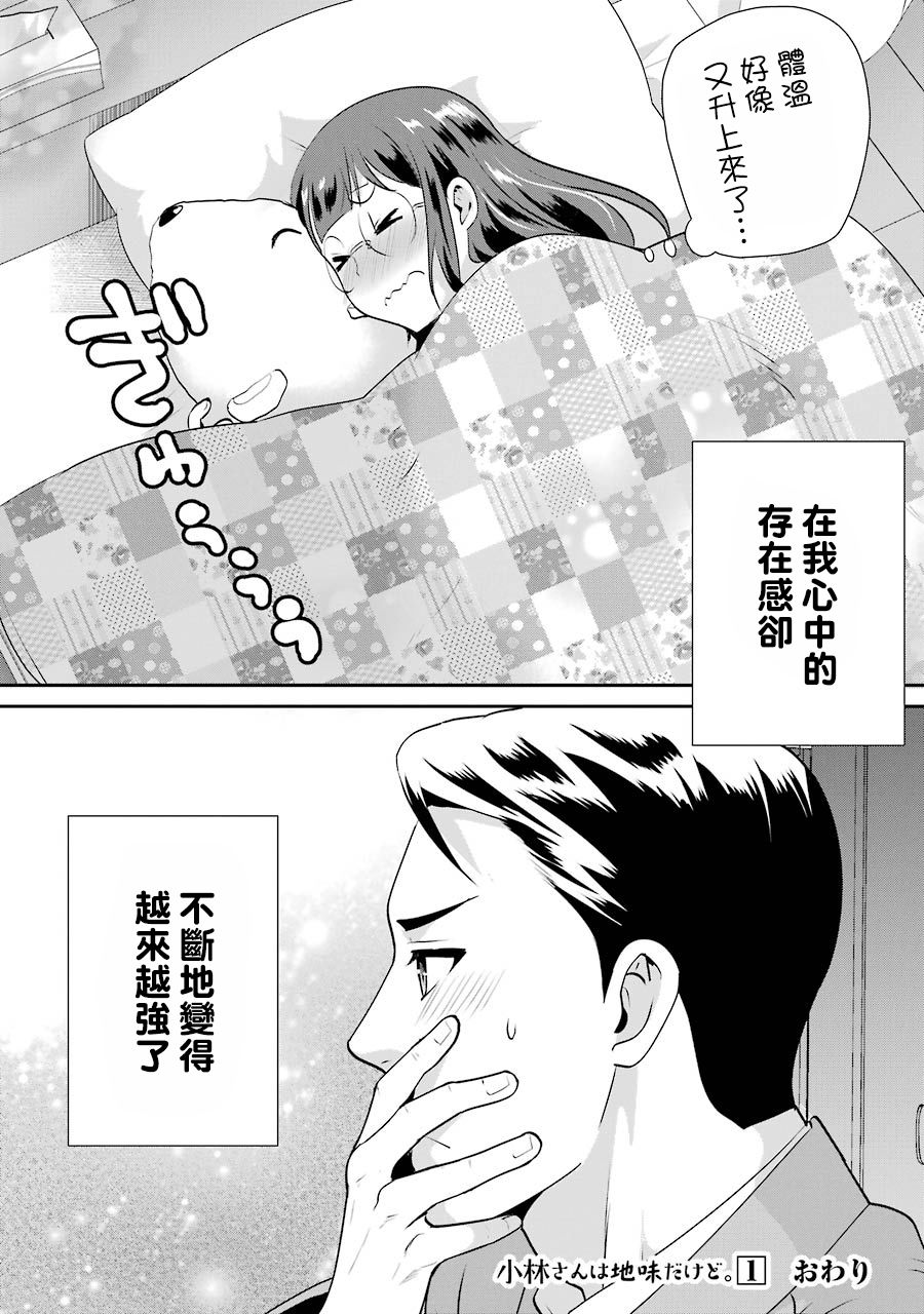 巨乳林是我土气的同事韩漫全集-第07话无删减无遮挡章节图片 
