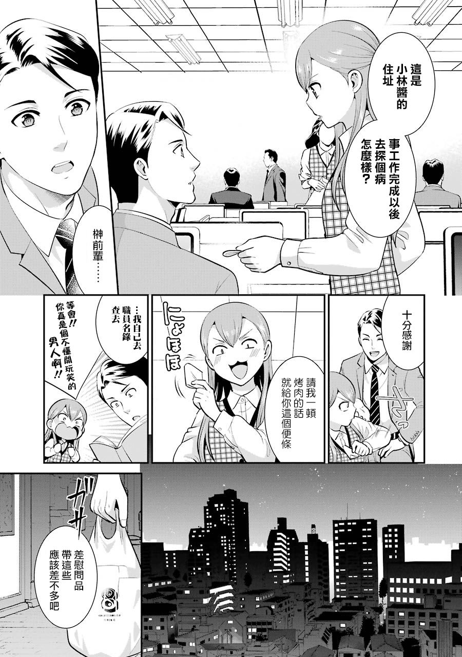 巨乳林是我土气的同事韩漫全集-第07话无删减无遮挡章节图片 