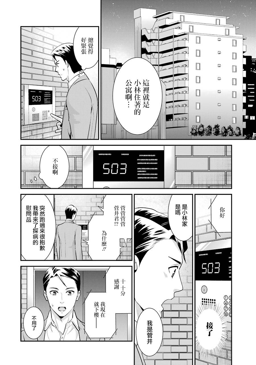 巨乳林是我土气的同事韩漫全集-第07话无删减无遮挡章节图片 