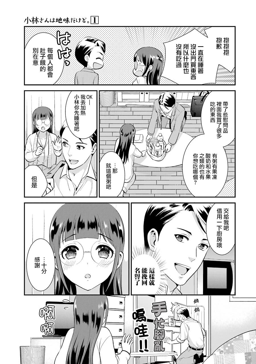 巨乳林是我土气的同事韩漫全集-第07话无删减无遮挡章节图片 