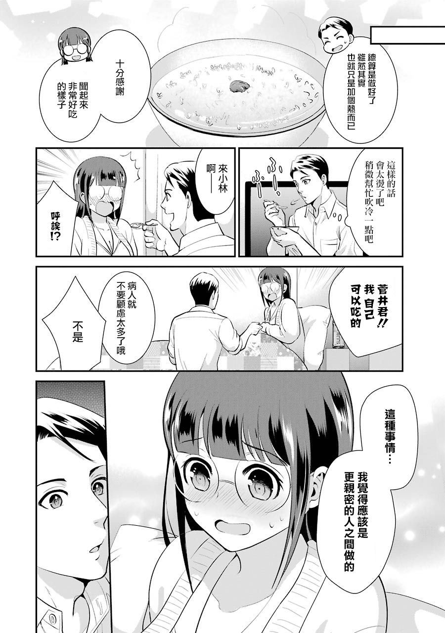 巨乳林是我土气的同事韩漫全集-第07话无删减无遮挡章节图片 
