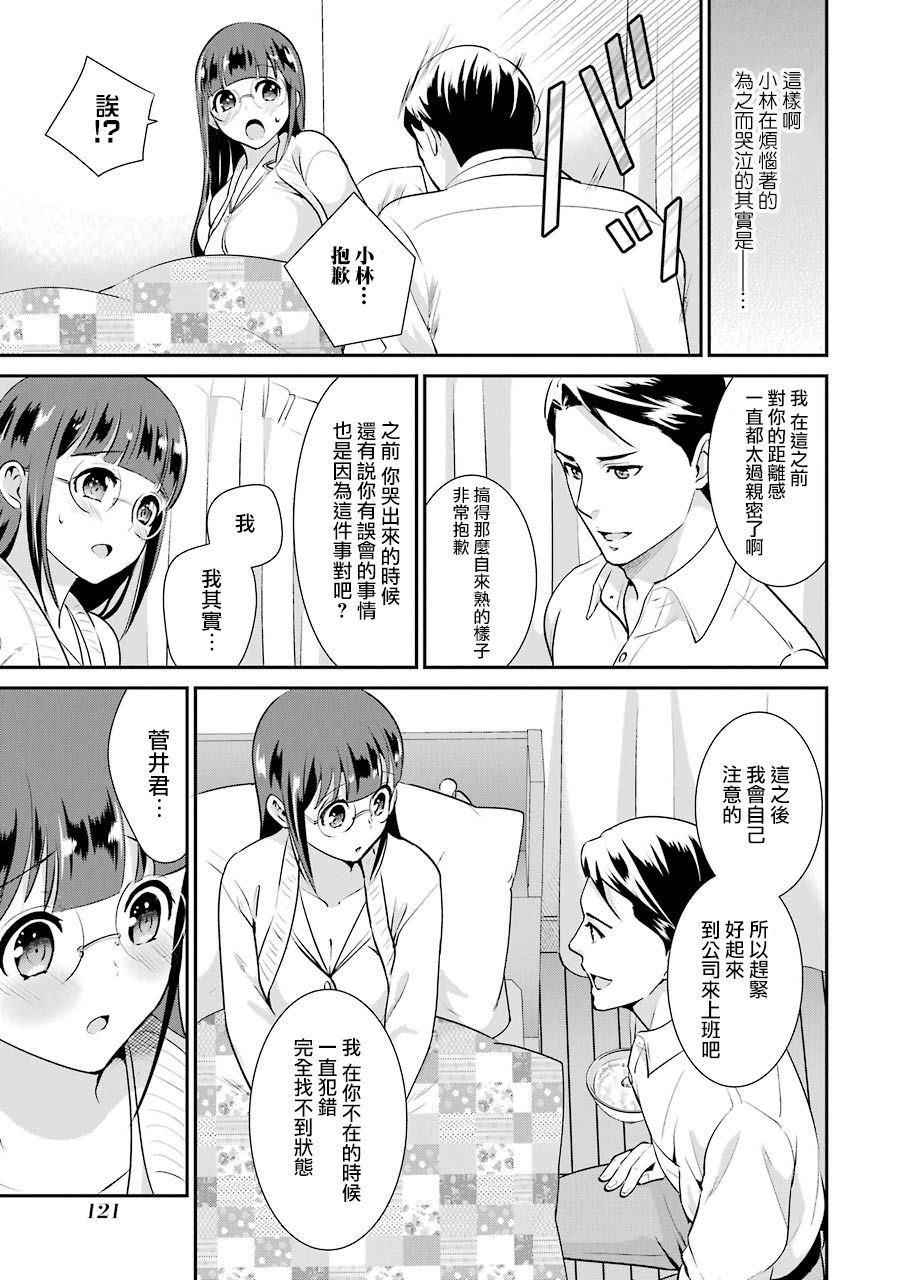 巨乳林是我土气的同事韩漫全集-第07话无删减无遮挡章节图片 