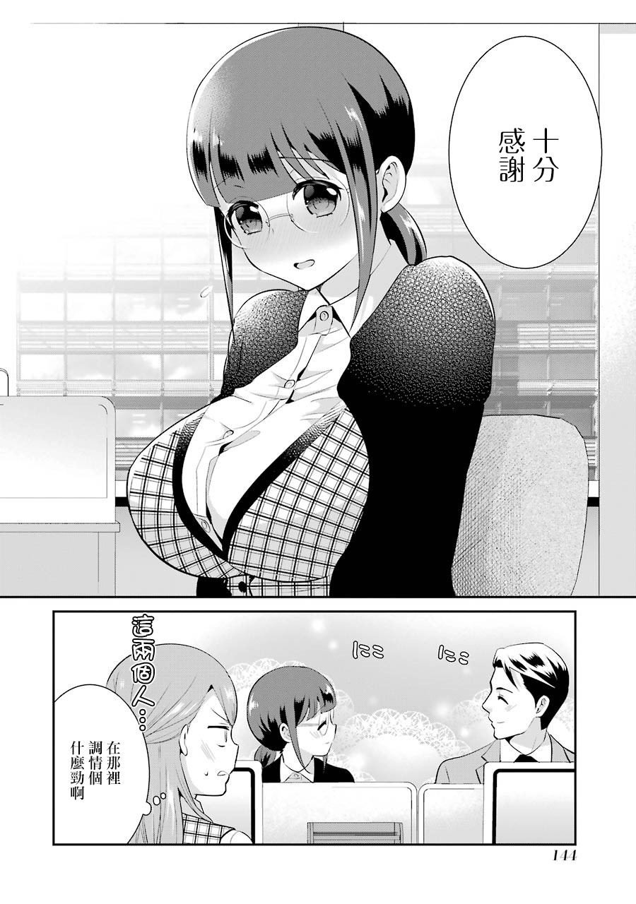 巨乳林是我土气的同事韩漫全集-番外1无删减无遮挡章节图片 